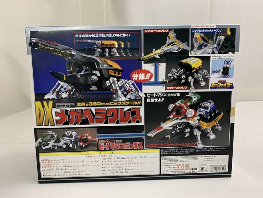 Amazon.co.jp: 重甲ビーファイター 重甲機動 DXメガヘラクレス